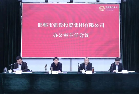 邯鄲建投集團(tuán)召開辦公室主任會(huì)議并舉辦公文寫作、攝影技巧培訓(xùn)和公文寫作大賽